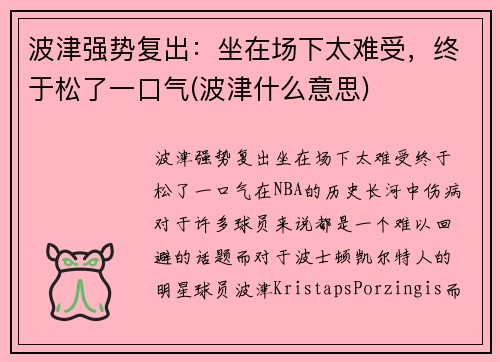 波津强势复出：坐在场下太难受，终于松了一口气(波津什么意思)