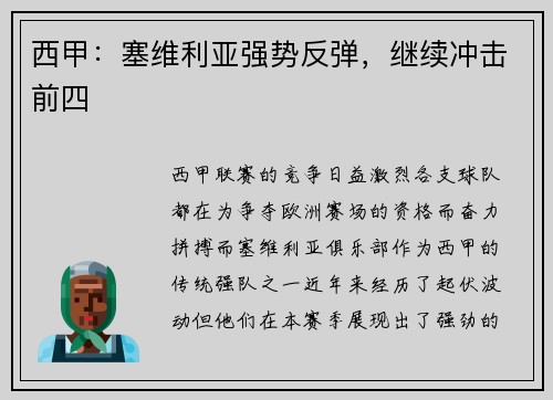 西甲：塞维利亚强势反弹，继续冲击前四